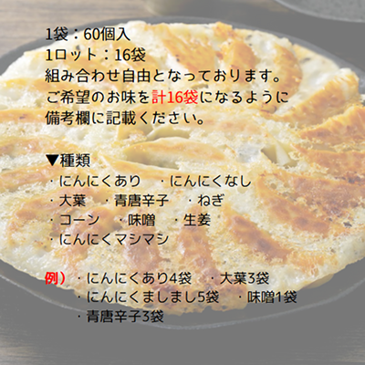 【業務用】冷凍餃子 1袋60個入り×16袋