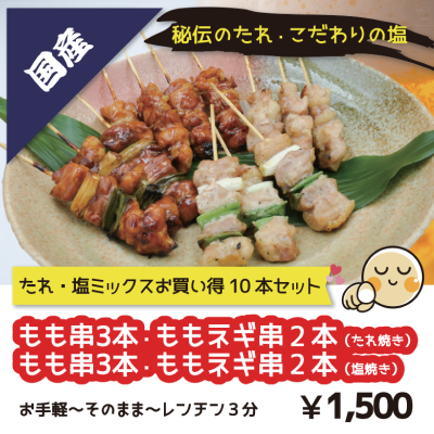D07122 たれ焼き塩ミックス／10本パック