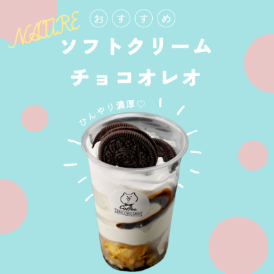 チョコオレオ