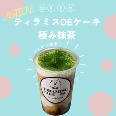 抹茶