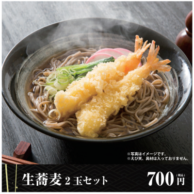 生蕎麦2玉セット