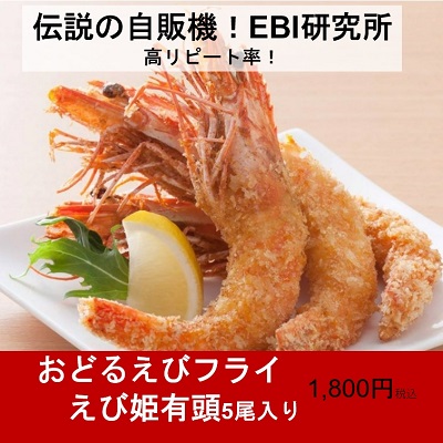 えび姫5尾セット