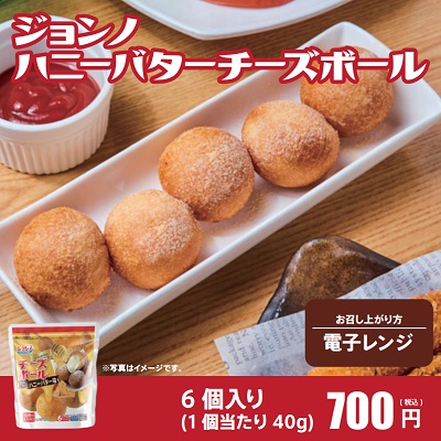 ハニーバターチーズボール※別途容器必須