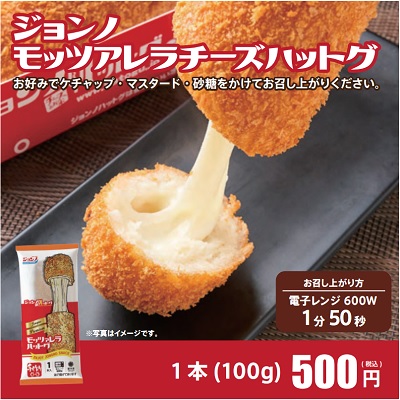 D66101 冷凍モッツァレラチーズ　ハットグ　(1ロット30パック入り)　★別途容器必要