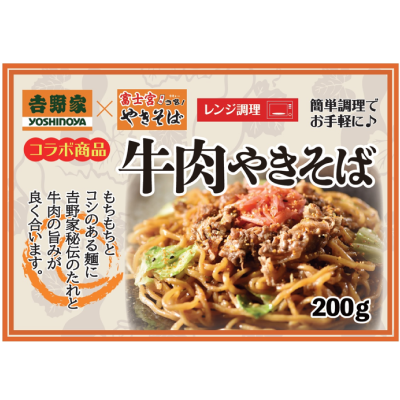 吉野家×富士宮やきそば　牛肉やきそば