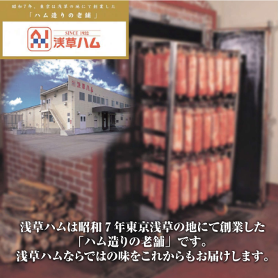 昭和7年創業　「ハム造りの老舗」
