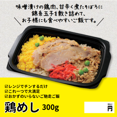 D95103　鶏めし
