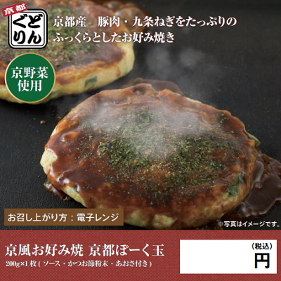 DC5108 京野菜の入った京風お好み焼 京都ぽーく玉