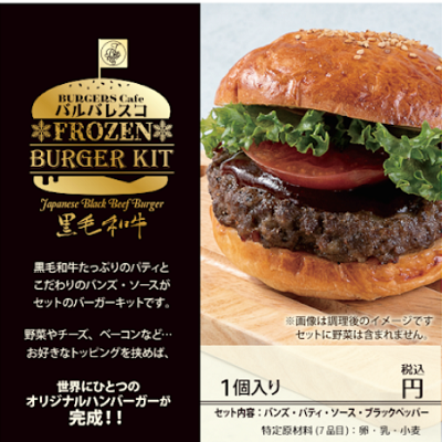 DC9101 BURGERS Caféバルバレスコ 　バーガーキット