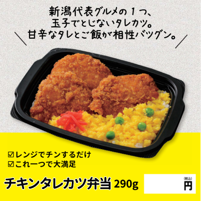 D95111 チキンたれかつ弁当