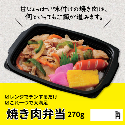 D95109 焼き肉弁当