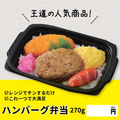 D95108 ハンバーグ弁当