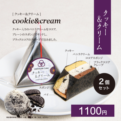 【クッキー＆クリーム】
