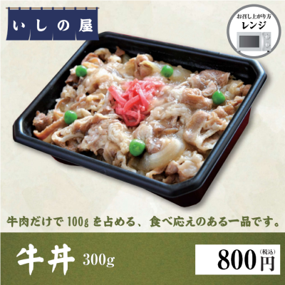 牛丼