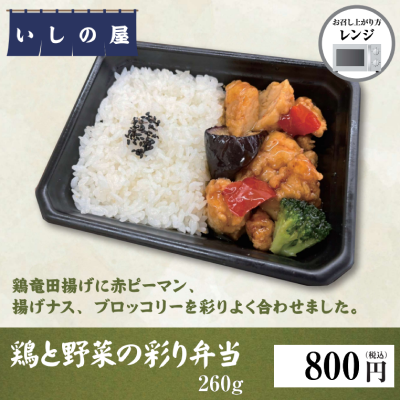 鶏と野菜の彩り弁当