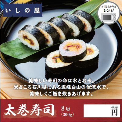 太巻寿司
