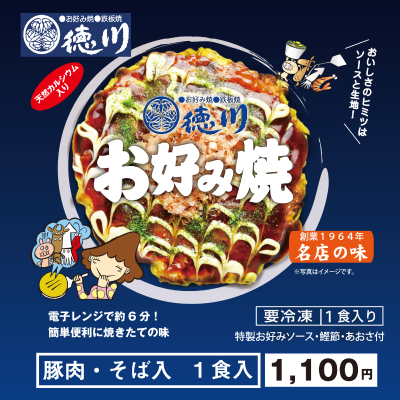 徳川 お好み焼き 豚肉・そば入り