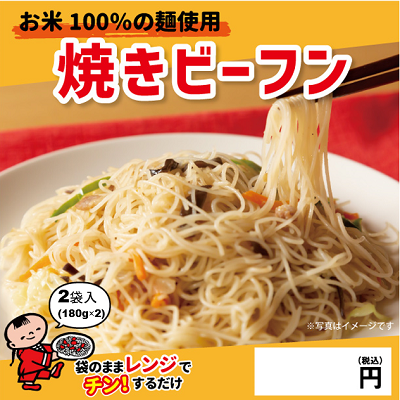 焼ビーフン ★容器別途必要