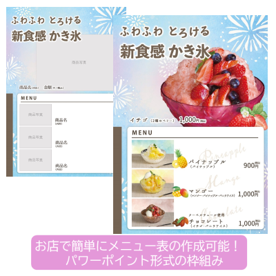 メニュー表 テンプレート★パワーポイント形式