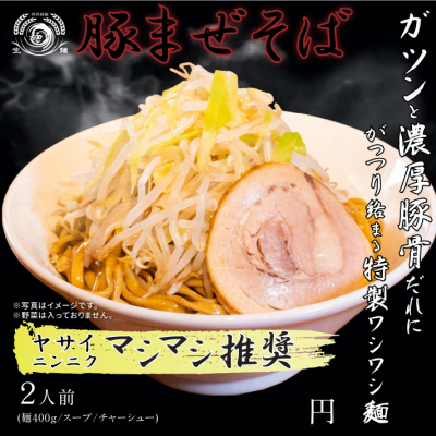 豚まぜそば