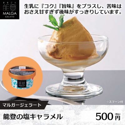 各種マルガージェラート〈スプーン付〉 ★推奨容器別途必須★ ※配送不可地域あり