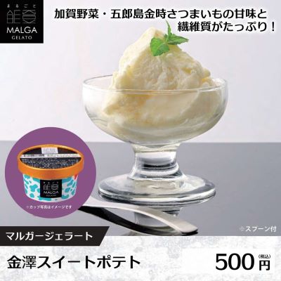 各種マルガージェラート〈スプーン付〉 ★推奨容器別途必須★ ※配送不可地域あり
