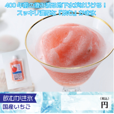 D32125 飲むかき氷 （いちご2、レモン・ナガノパープル各1）※単位：ケース（混載）