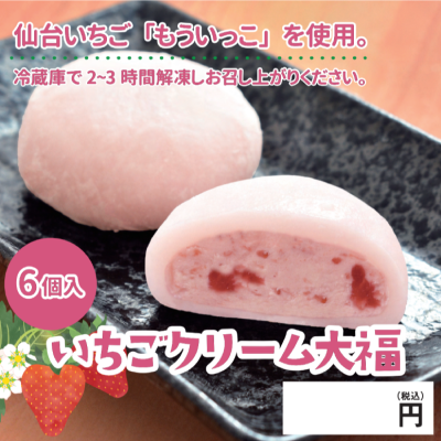 いちごクリーム大福