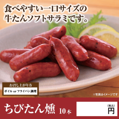 ちびたん燻★別途容器必須