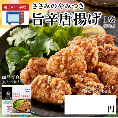 みつせ鶏ささみ　やみつき旨辛唐揚げ　★別途容器必須　※離島配送不可