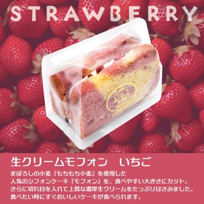 【ど冷えもん対応不可】生クリームモフォン(オレンジ)(ストロベリー)