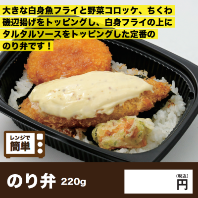 のり弁