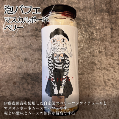 【ど冷えもん対応不可】泡パフェ (ティラミス・マスカルポーネベリー)各25個