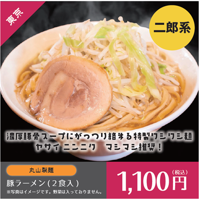 豚ラーメン