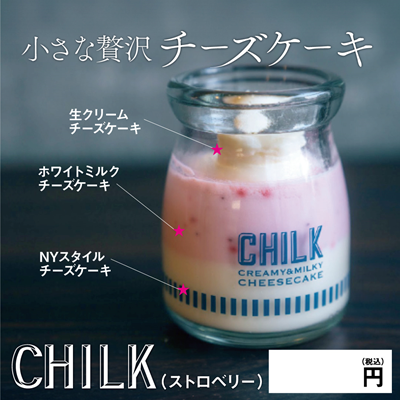 【ど冷えもん不可】CHILK(チーズケーキ)　ストロベリー