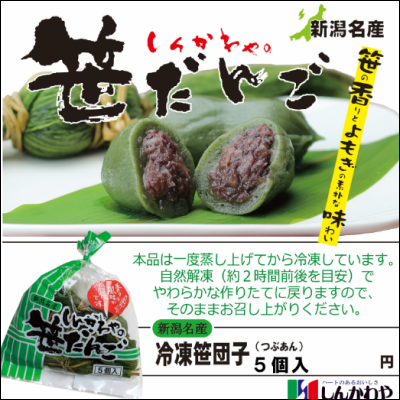 笹団子5個