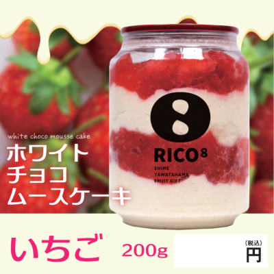 【ど冷えもん対応不可】ホワイトチョコムースケーキ【いちご】200g