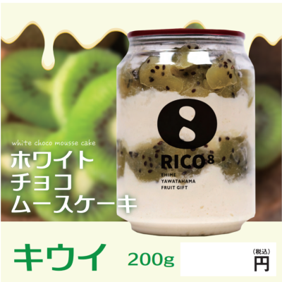 ホワイトチョコムースケーキ【キウイ】200g　※ど冷えもん対応不可