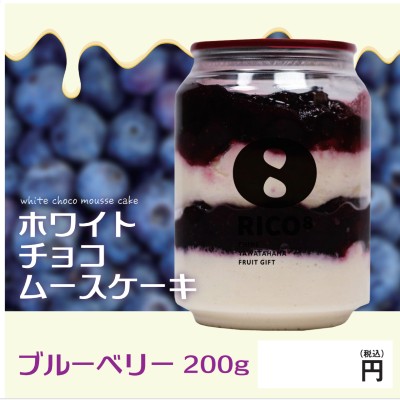 ホワイトチョコムースケーキ【ブルーベリー】200g　※ど冷えもん対応不可