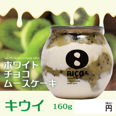 【ど冷えもん対応不可】ホワイトチョコムースケーキ【キウイ】160g