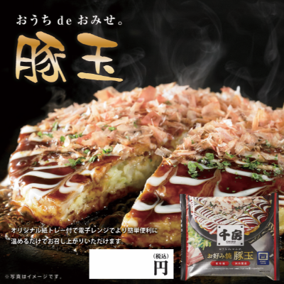 豚玉　※別途容器必要　【飲食店様購入不可】