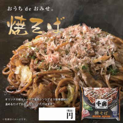 焼そば ※別途容器必要　【飲食店様購入不可】