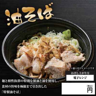 冷凍油そば