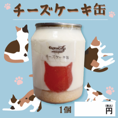 【ど冷えもん対応不可】猫モチーフのチーズケーキ缶