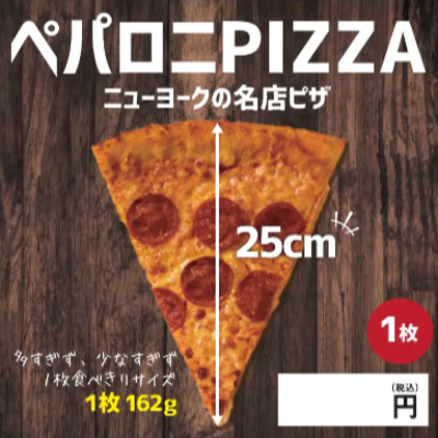 ペパロニピザ 30枚