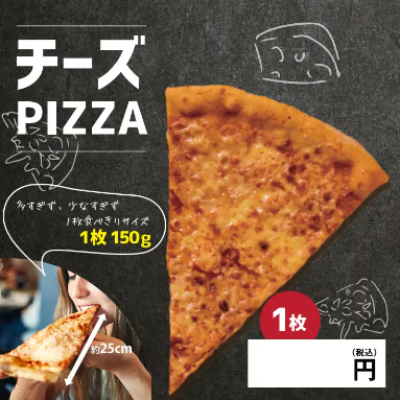 チーズピザ 30枚