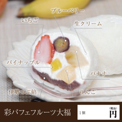 【値下げしました】【ど冷えもん対応不可】フルーツ大福 彩パフェ 72個
