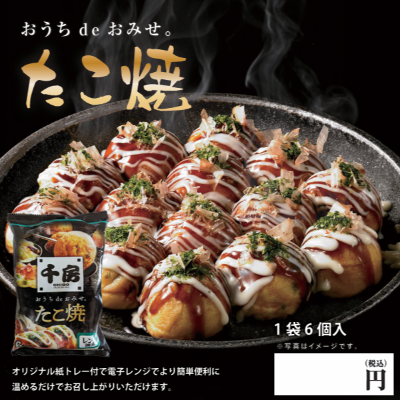 千房たこ焼※別途容器必須　【飲食店様購入不可】