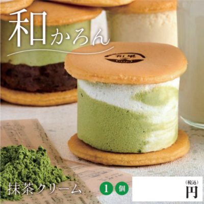【ど冷えもん対応不可】和かろん ★すきな味組み合わせ自由★