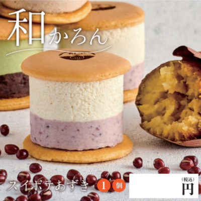 【ど冷えもん対応不可】和かろん ★すきな味組み合わせ自由★